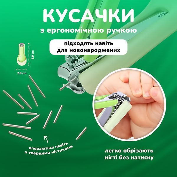 Дитячий манікюрний набір LELIK&trade; SweetTrim Baby 4in1, безпечний догляд за нігтями немовляти, зелений 4014300 фото