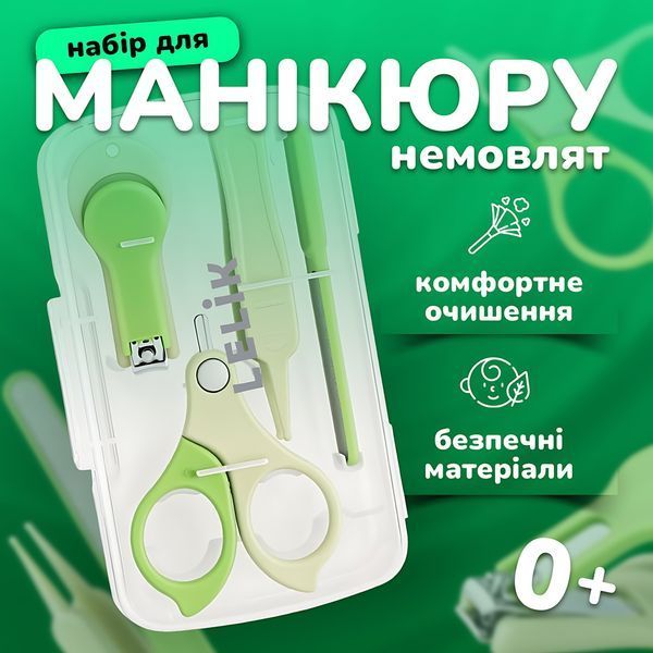 Дитячий манікюрний набір LELIK&trade; SweetTrim Baby 4in1, безпечний догляд за нігтями немовляти, зелений 4014300 фото
