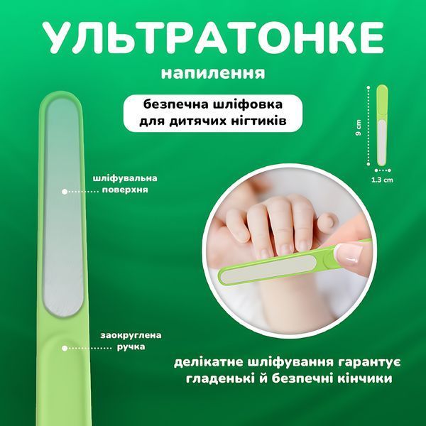 Дитячий манікюрний набір LELIK&trade; SweetTrim Baby 4in1, безпечний догляд за нігтями немовляти, зелений 4014300 фото