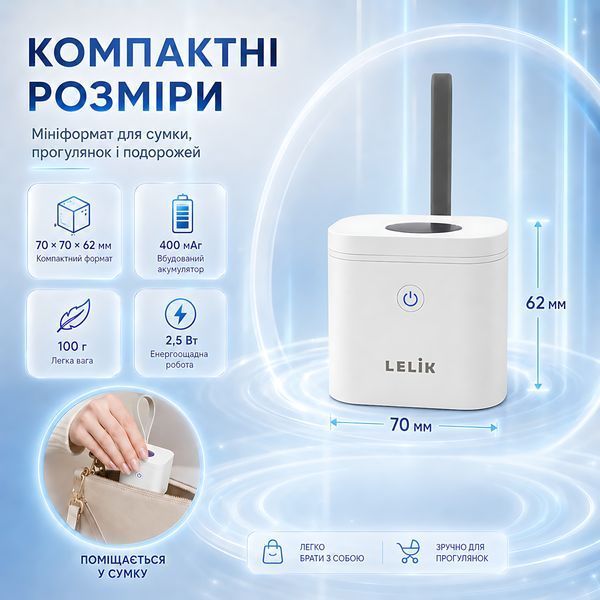 Портативний ультрафіолетовий стерилізатор для сосок і пустушок LELIK&trade; Sania UVC, 2 UVC LED, 3 хв, 400 мАг 4014867 фото