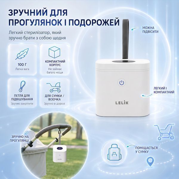 Портативний ультрафіолетовий стерилізатор для сосок і пустушок LELIK&trade; Sania UVC, 2 UVC LED, 3 хв, 400 мАг 4014867 фото