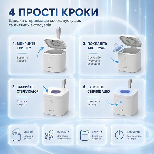 Портативний ультрафіолетовий стерилізатор для сосок і пустушок LELIK&trade; Sania UVC, 2 UVC LED, 3 хв, 400 мАг 4014867 фото