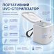 Портативний ультрафіолетовий стерилізатор для сосок і пустушок LELIK&trade; Sania UVC, 2 UVC LED, 3 хв, 400 мАг 4014867 фото 3