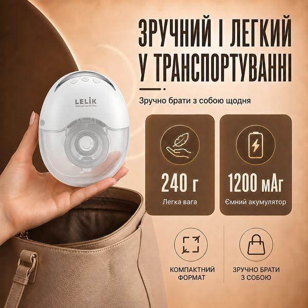 Молокоотсос электрический беспроводной LELIK&trade; Genius Lacto Pro 210 ml ультратихий и портативный, свободные руки, белый 4014720 фото