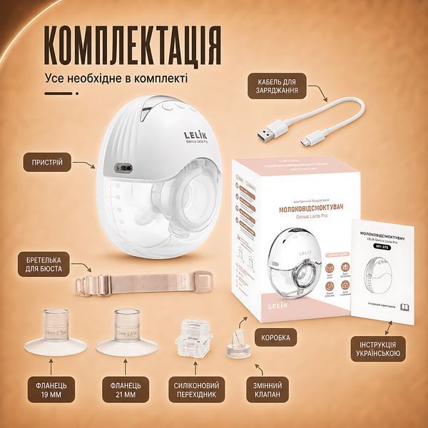 Молокоотсос электрический беспроводной LELIK&trade; Genius Lacto Pro 210 ml ультратихий и портативный, свободные руки, белый 4014720 фото