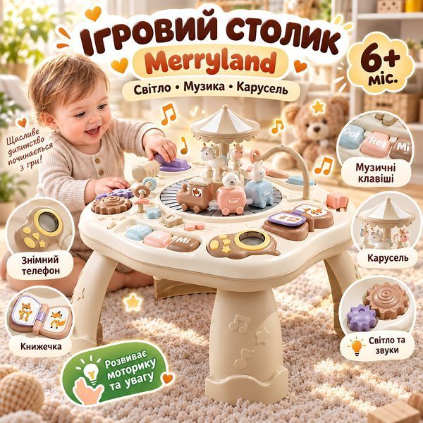 Розвивальний музичний столик Merryland для дітей від 6 місяців зі світлом, звуками та каруселлю 4014706 фото
