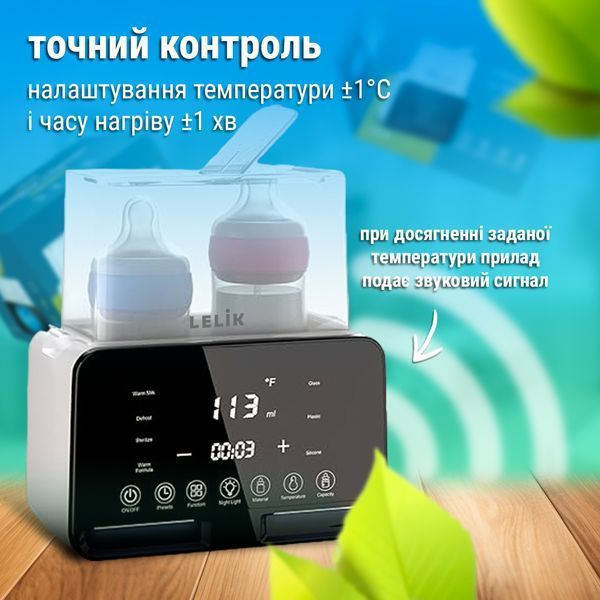УЦІНКА!!! Розумний стерилізатор та підігрівач дитячих пляшечок LELIK&trade; Smart Comfort Pro 5в1 на дві пляшечки з підсвіткою та таймером, білий 4013440-У фото