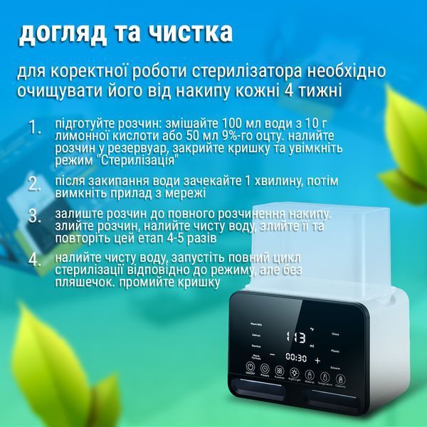 УЦІНКА!!! Розумний стерилізатор та підігрівач дитячих пляшечок LELIK&trade; Smart Comfort Pro 5в1 на дві пляшечки з підсвіткою та таймером, білий 4013440-У фото