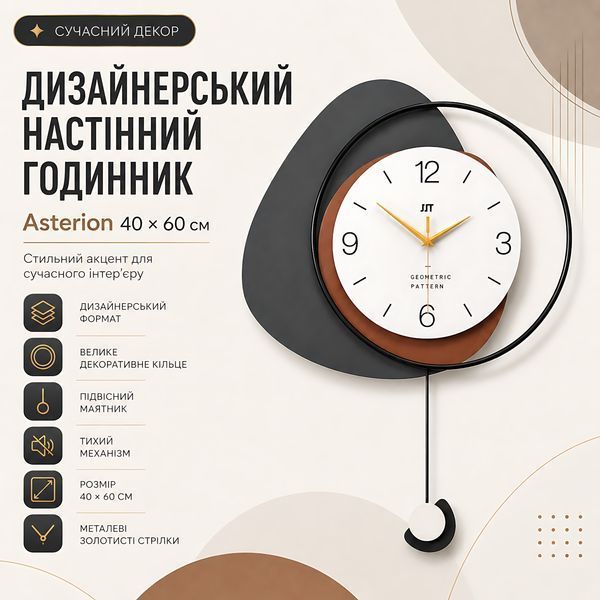 Дизайнерський настінний годинник Asterion 40 &times; 60 см з маятником та геометричним декором JT22134 4014881 фото