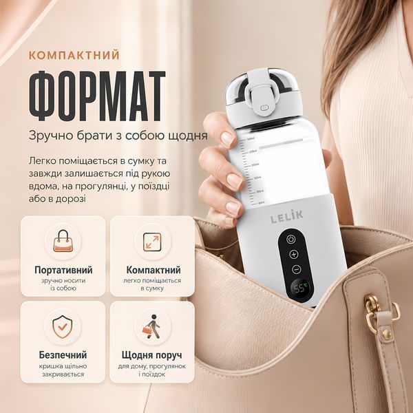 Портативный термос, подогреватель бутылочек LELIK Thermo Sip аккумуляторный 4013884 фото
