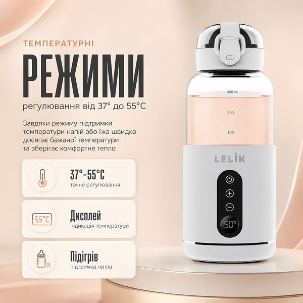 Портативный термос, подогреватель бутылочек LELIK Thermo Sip аккумуляторный 4013884 фото