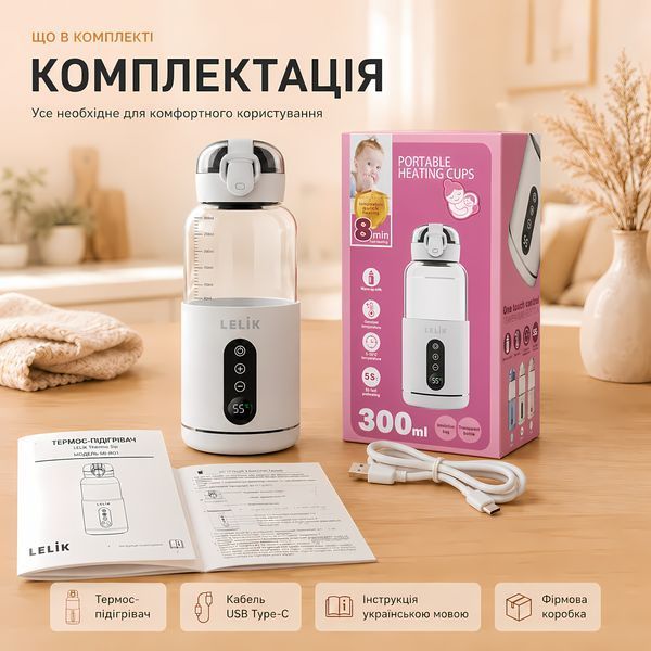 Портативный термос, подогреватель бутылочек LELIK Thermo Sip аккумуляторный 4013884 фото