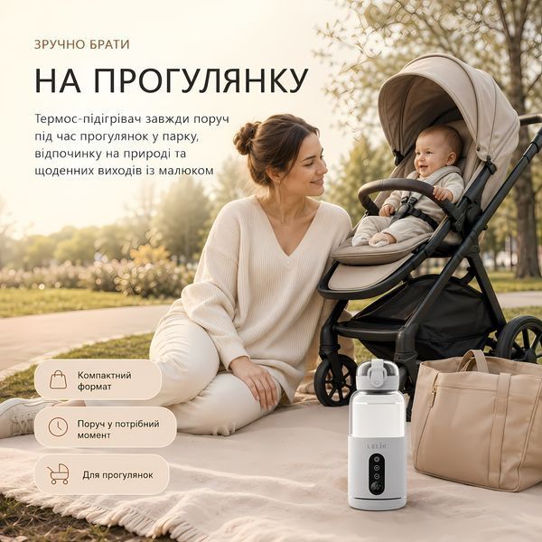 Портативный термос, подогреватель бутылочек LELIK Thermo Sip аккумуляторный 4013884 фото