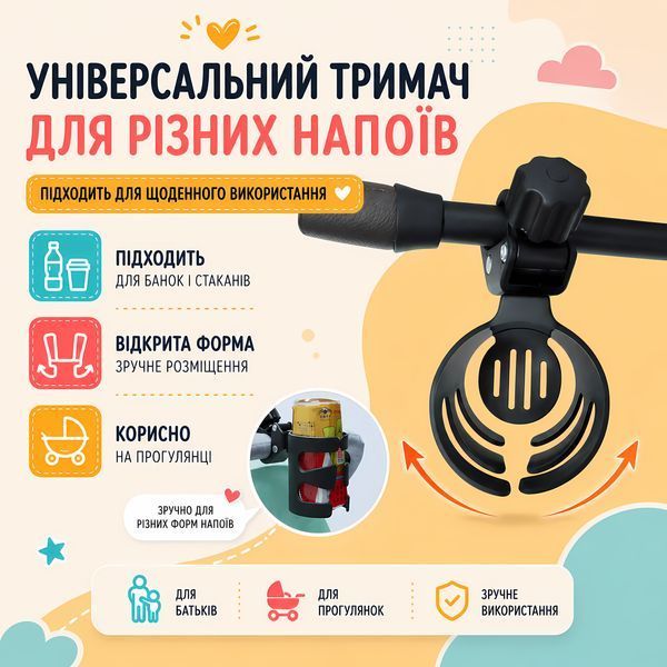 Підстаканник універсальний для коляски Cuddle Lelik&trade; 4018926-П фото