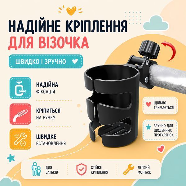 Підстаканник універсальний для коляски Cuddle Lelik&trade; 4018926-П фото