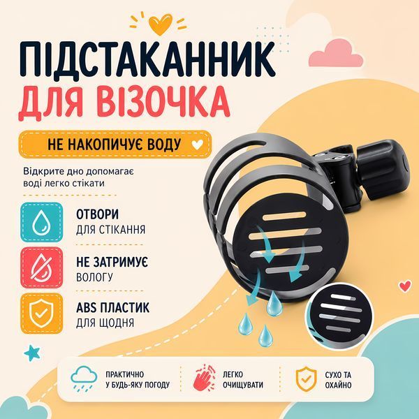 Підстаканник універсальний для коляски Cuddle Lelik&trade; 4018926-П фото