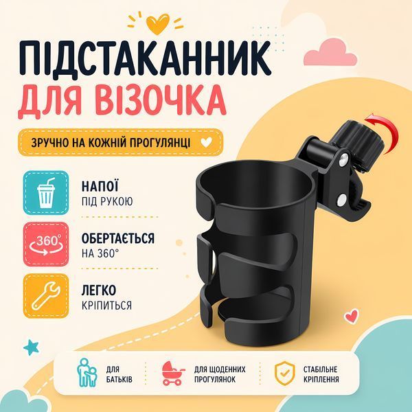 Підстаканник універсальний для коляски Cuddle Lelik&trade; 4018926-П фото