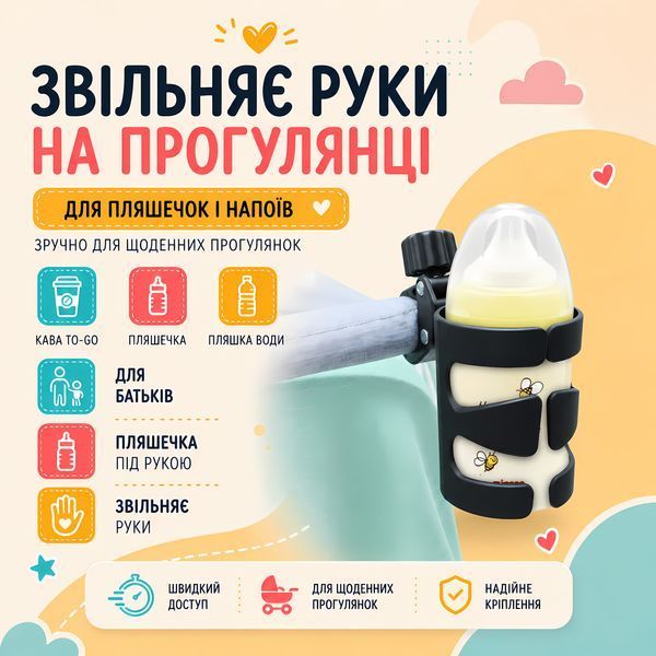 Підстаканник універсальний для коляски Cuddle Lelik&trade; 4018926-П фото