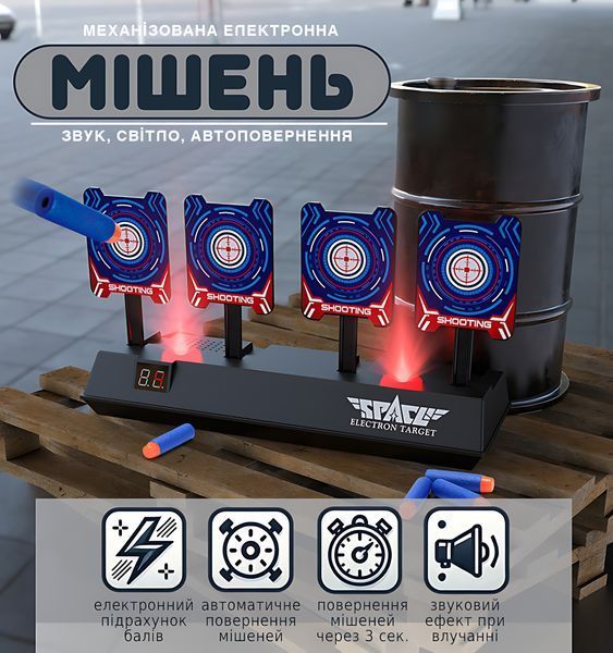 Мишень электронная с автовозвратом мишеней Space Shooting 4х для игр с броей Nerf, Orbeez, черный 4013815 фото