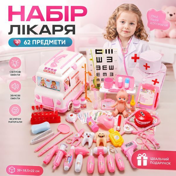 Большой детский набор врача 62 предмета Ambulance с машинкой скорой помощи 2 в 1, костюмом, световыми и звуковыми эффектами, розовый 4018513 фото