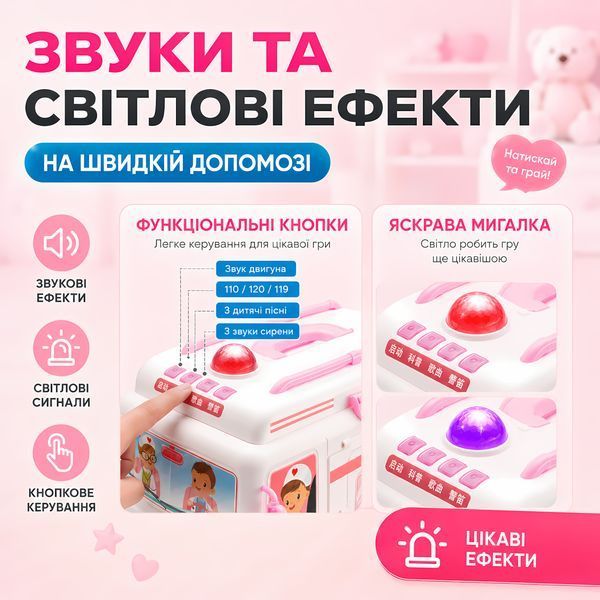 Большой детский набор врача 62 предмета Ambulance с машинкой скорой помощи 2 в 1, костюмом, световыми и звуковыми эффектами, розовый 4018513 фото