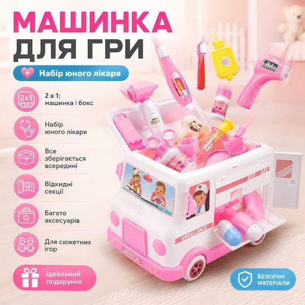 Большой детский набор врача 62 предмета Ambulance с машинкой скорой помощи 2 в 1, костюмом, световыми и звуковыми эффектами, розовый 4018513 фото