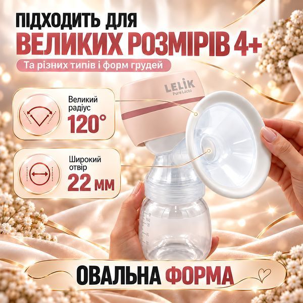 Молоковідсмоктувач електричний LELIK&trade; Pure Lacto з функцією масажу та стимуляцією лактації, рожевий 4013860 фото