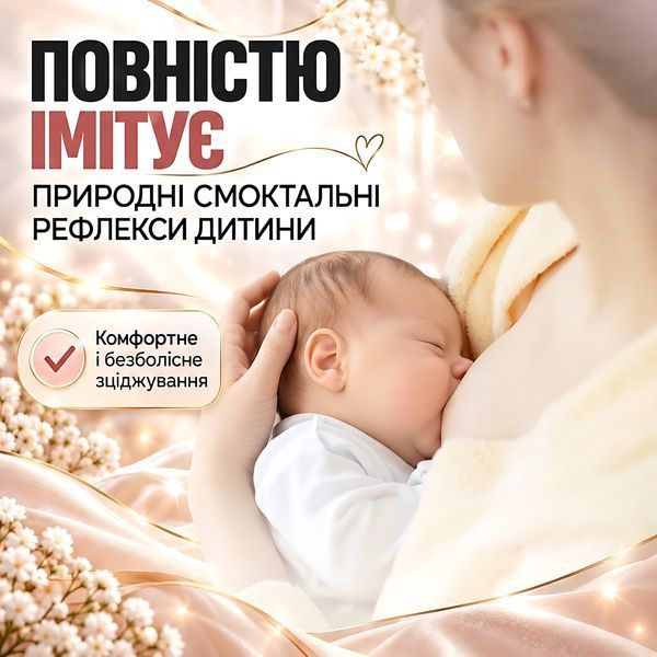 Молоковідсмоктувач електричний LELIK&trade; Pure Lacto з функцією масажу та стимуляцією лактації, рожевий 4013860 фото