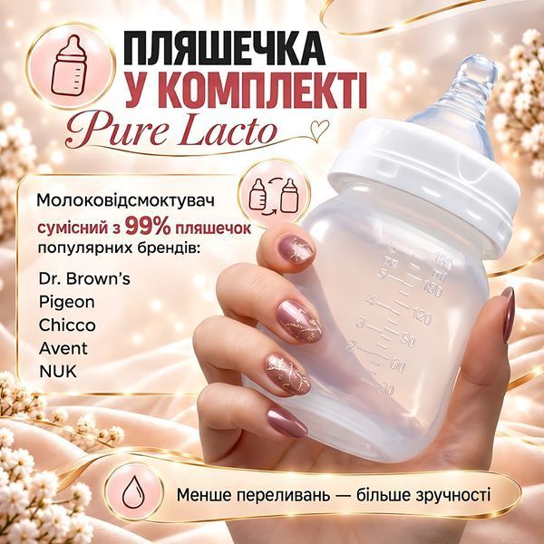Молоковідсмоктувач електричний LELIK&trade; Pure Lacto з функцією масажу та стимуляцією лактації, рожевий 4013860 фото