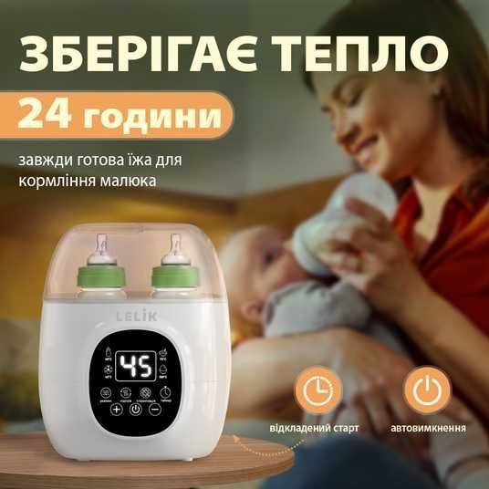 Купити підігрівач-стерилізатор LELIK VELLY на 2 пляшечки | LELIK.ua
