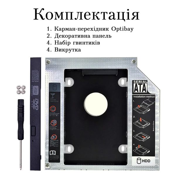Кишеня-адаптер перехідник Optibay SATA 9,5 мм для жорсткого диска 2.5", алюмінієвий, TISHRIC 4019299 фото