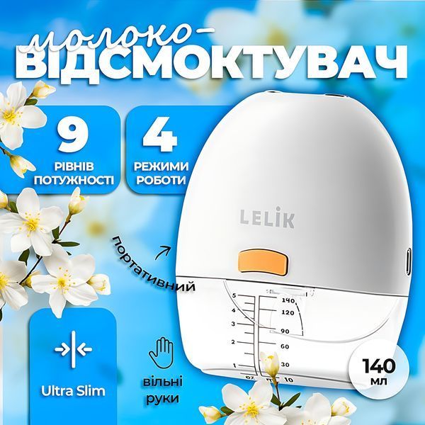 Молокоотсос аккумуляторный LELIK&trade; Ultra Slim, электрический компактный для мам 4018186 фото