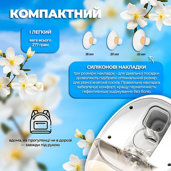 Молокоотсос аккумуляторный LELIK&trade; Ultra Slim, электрический компактный для мам 4018186 фото