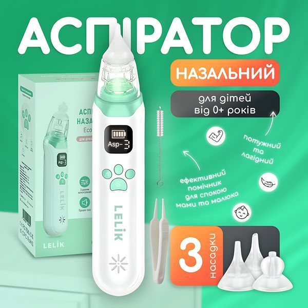 Электрический назальный аспиратор EcoBreath LELIK&trade;, аккумуляторный соплеотсос, белый 4018469 фото