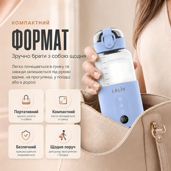 Портативный термос, подогреватель бутылочек LELIK Thermo Sip аккумуляторный 4013884 фото
