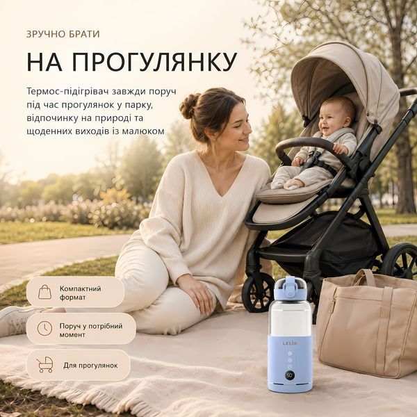 Портативный термос, подогреватель бутылочек LELIK Thermo Sip аккумуляторный 4013884 фото