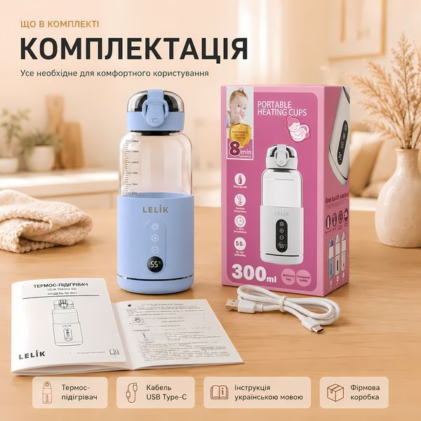 Портативный термос, подогреватель бутылочек LELIK Thermo Sip аккумуляторный 4013884 фото