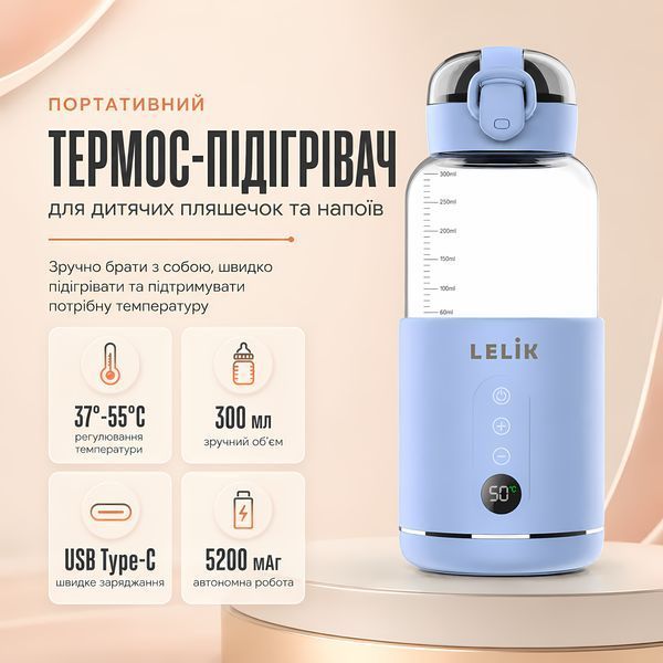 Портативный термос, подогреватель бутылочек LELIK Thermo Sip аккумуляторный 4013884 фото