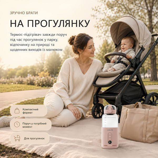 Портативний термос, підігрівач пляшечок LELIK Thermo Sip акумуляторний 4013884 фото