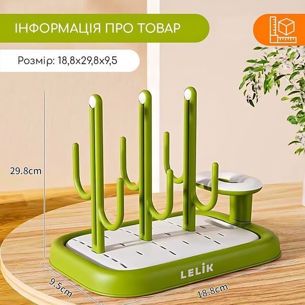 Высококачественная сушилка для детских бутылочек, сосок, стаканов, LELIK Cacti, зеленый 4013723 фото