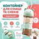 Портативний контейнер для дитячої суміші на 3 секції, розбірний дозатор для сухого харчування 4014690 фото 2