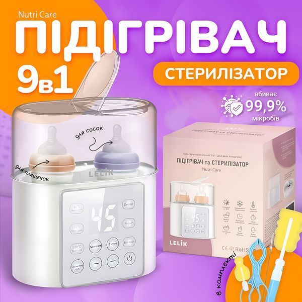 Багатофункціональний підігрівач та стерилізатор дитячих пляшечок LELIK&trade; Nutri Care 9in1, білий 4014201 фото