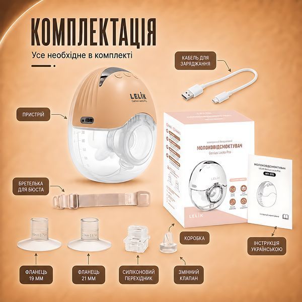 Молокоотсос электрический беспроводной LELIK&trade; Genius Lacto Pro 210 ml ультратихий и портативный, свободные руки, бежевый 4014720 фото