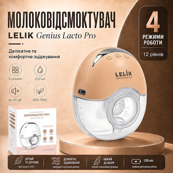 Молокоотсос электрический беспроводной LELIK&trade; Genius Lacto Pro 210 ml ультратихий и портативный, свободные руки, бежевый 4014720 фото