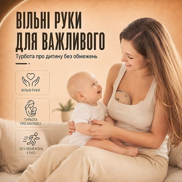 Молокоотсос электрический беспроводной LELIK&trade; Genius Lacto Pro 210 ml ультратихий и портативный, свободные руки, бежевый 4014720 фото