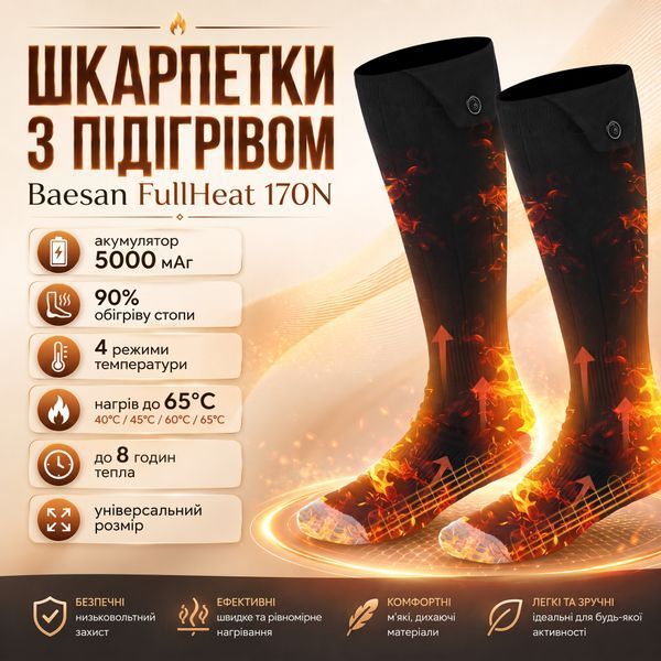 Шкарпетки з підігрівом акумуляторні Baesan FullHeat 170N, 5000 мАг, 4 режими до 65&deg;C, 90% обігріву стопи, 37-46, чорний 4014843 фото