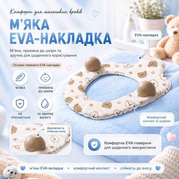 Дитяча накладка на унітаз з м&rsquo;яким EVA-сидінням, спинкою, ручками та захисним бортиком, бежевий 4014850 фото