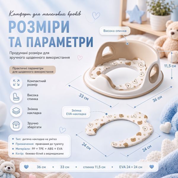 Дитяча накладка на унітаз з м&rsquo;яким EVA-сидінням, спинкою, ручками та захисним бортиком, бежевий 4014850 фото