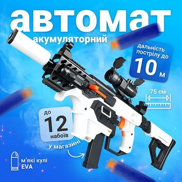 Игрушечный детский автомат-пулемёт VICTOR SBL-06A на мягких пулях, бластер с прицелом, аккумуляторный 4014225 фото