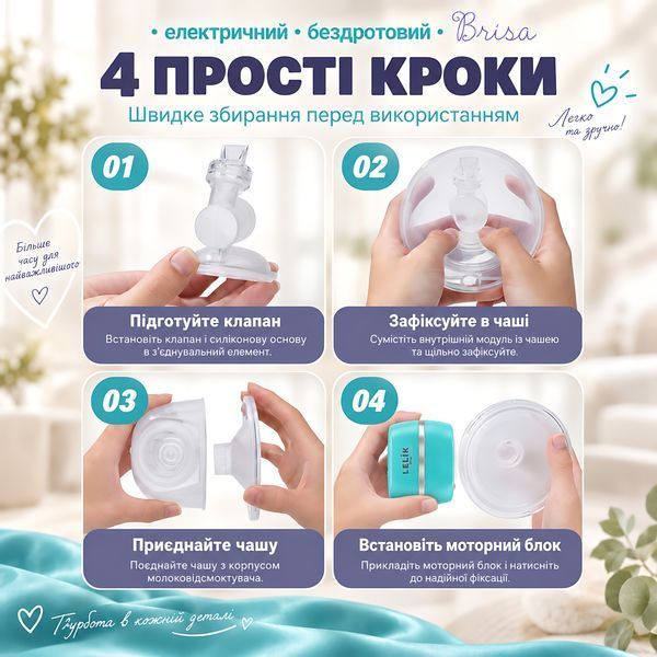 Бездротовий електричний молоковідсмоктувач LELIK&trade; Brisa, 3 режими, 12 рівнів, фланці 17/19/21/24 мм, USB Type-C 4014744 фото